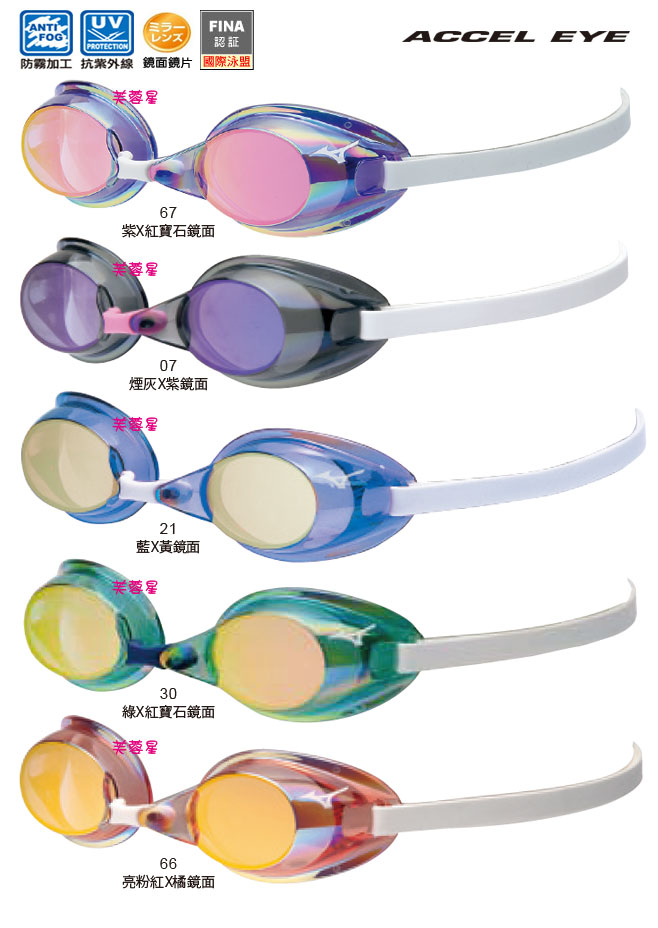 芙蓉星MIZUNO 泳鏡、吸水巾、防水袋、划手板、游泳配件