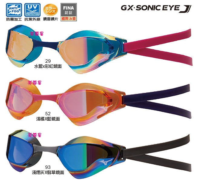 mizuno gx sonic eye