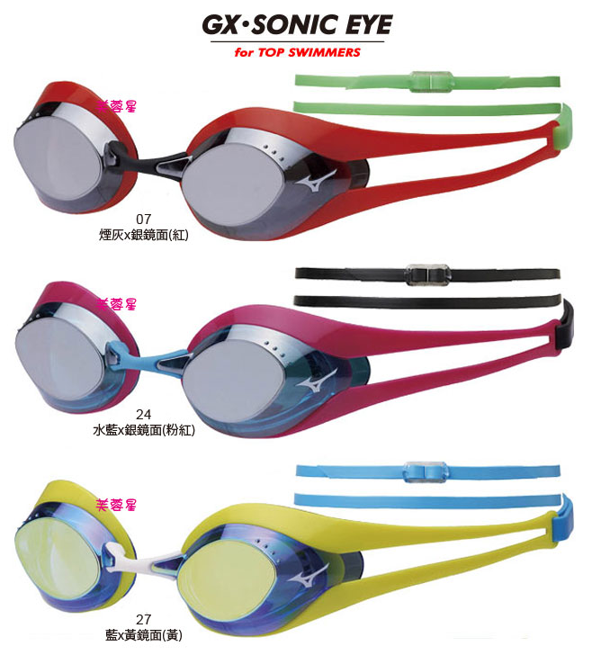mizuno gx sonic eye